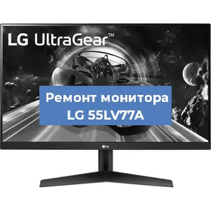 Замена матрицы на мониторе LG 55LV77A в Перми